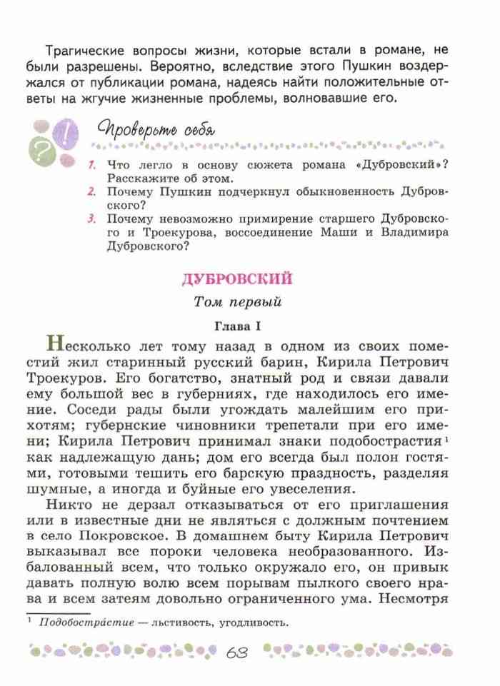 Литература 6 класс Учебник Коровина часть 1 читать онлайн